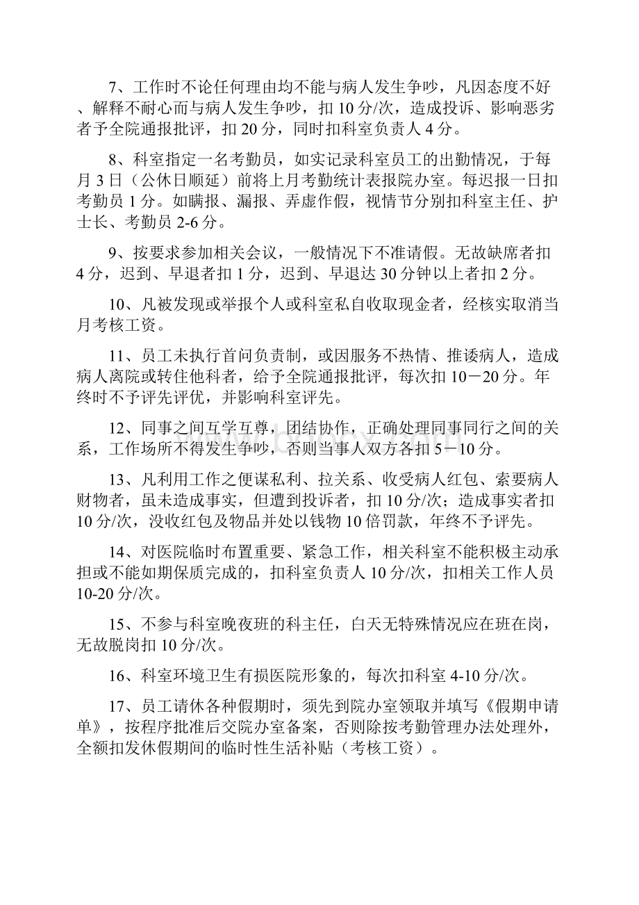 人民医院绩效考核管理办法.docx_第3页