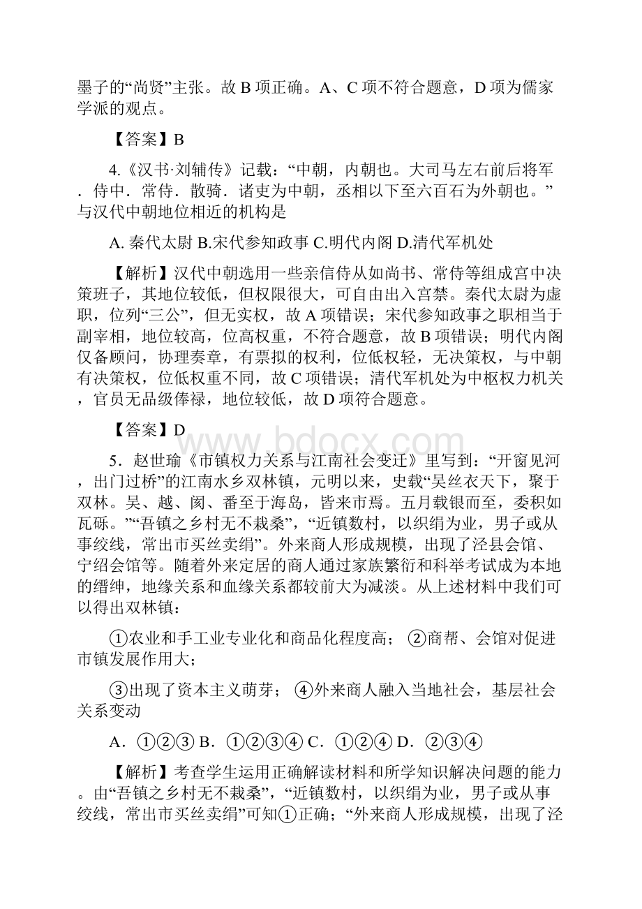 浙江省杭州市届高三历史上学期模拟卷二.docx_第2页