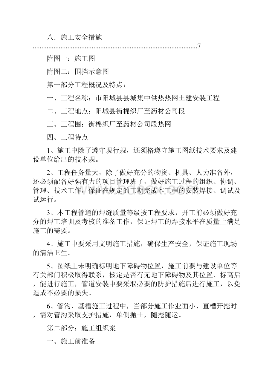 供暖工程施工组织设计Word格式.docx_第2页