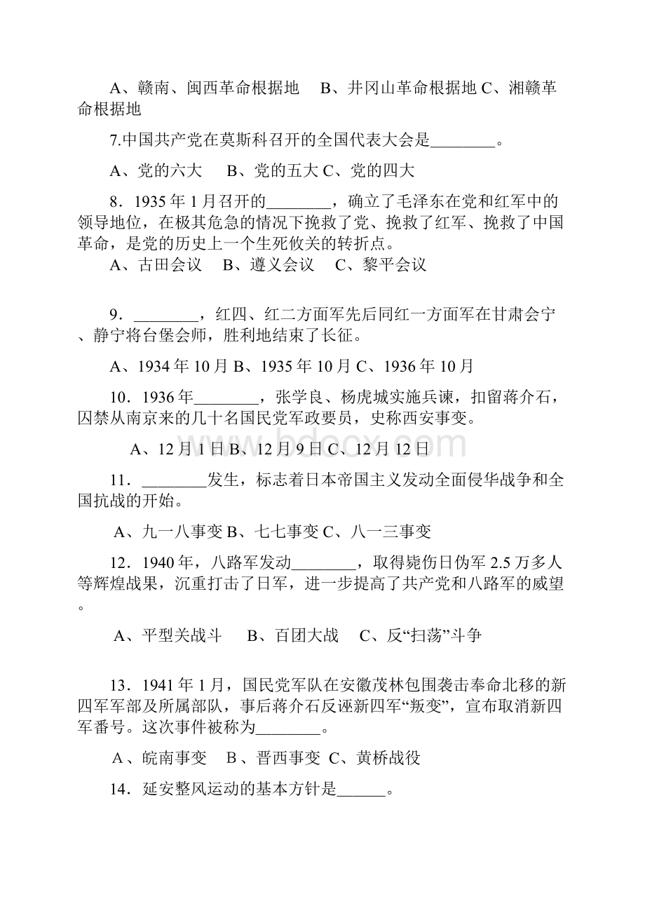 庆祝中国共产党成立90周年党史党建百题知识竞赛Word文件下载.docx_第2页