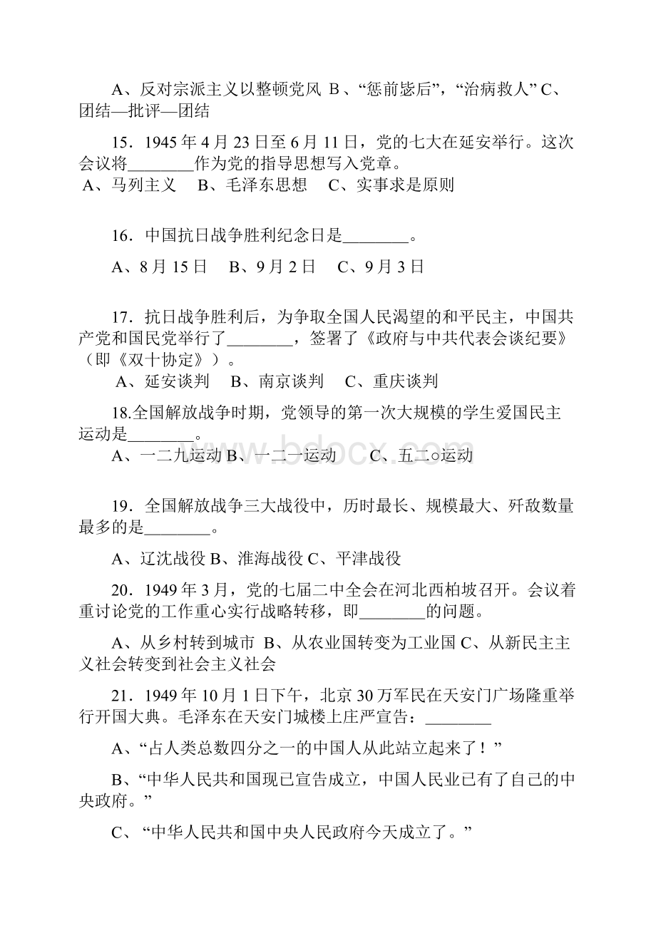 庆祝中国共产党成立90周年党史党建百题知识竞赛.docx_第3页