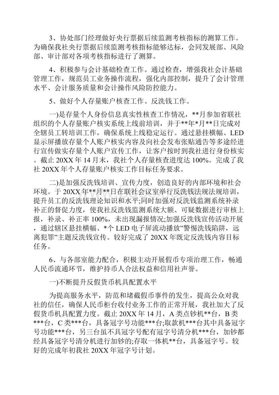 度最新财务人员年终述职报告范文五篇.docx_第3页