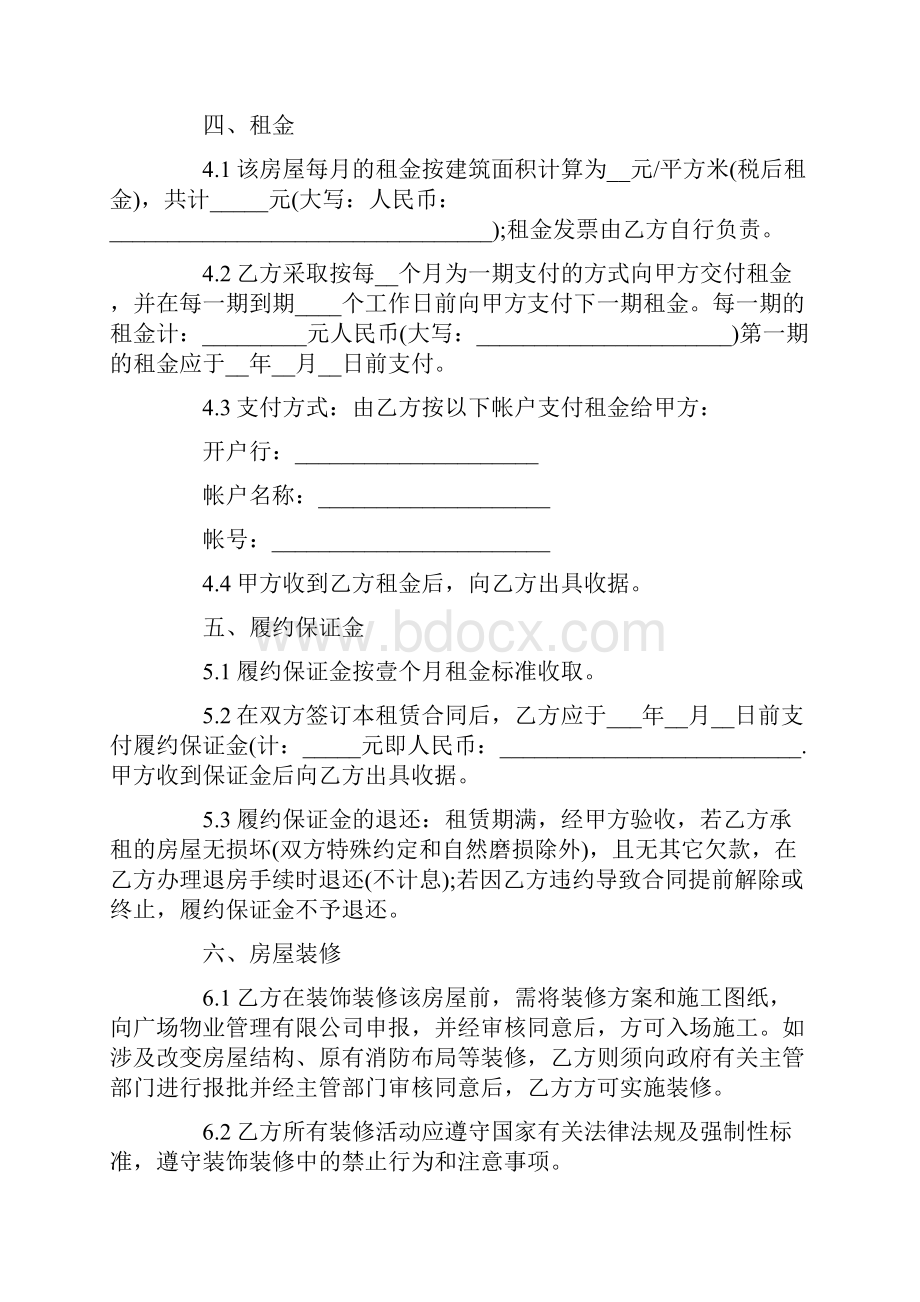 办公室租房合同简单版.docx_第2页