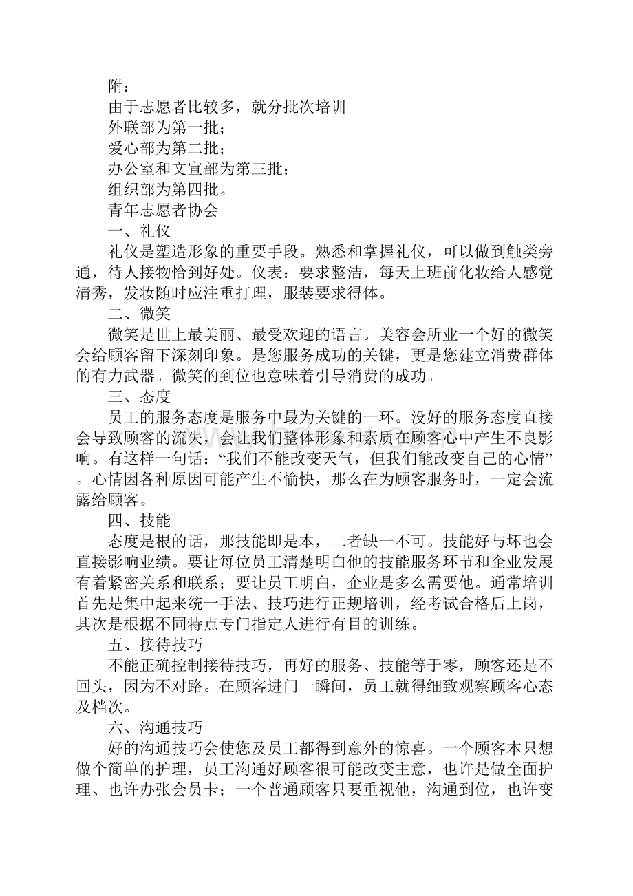 礼仪培训策划书.docx_第2页