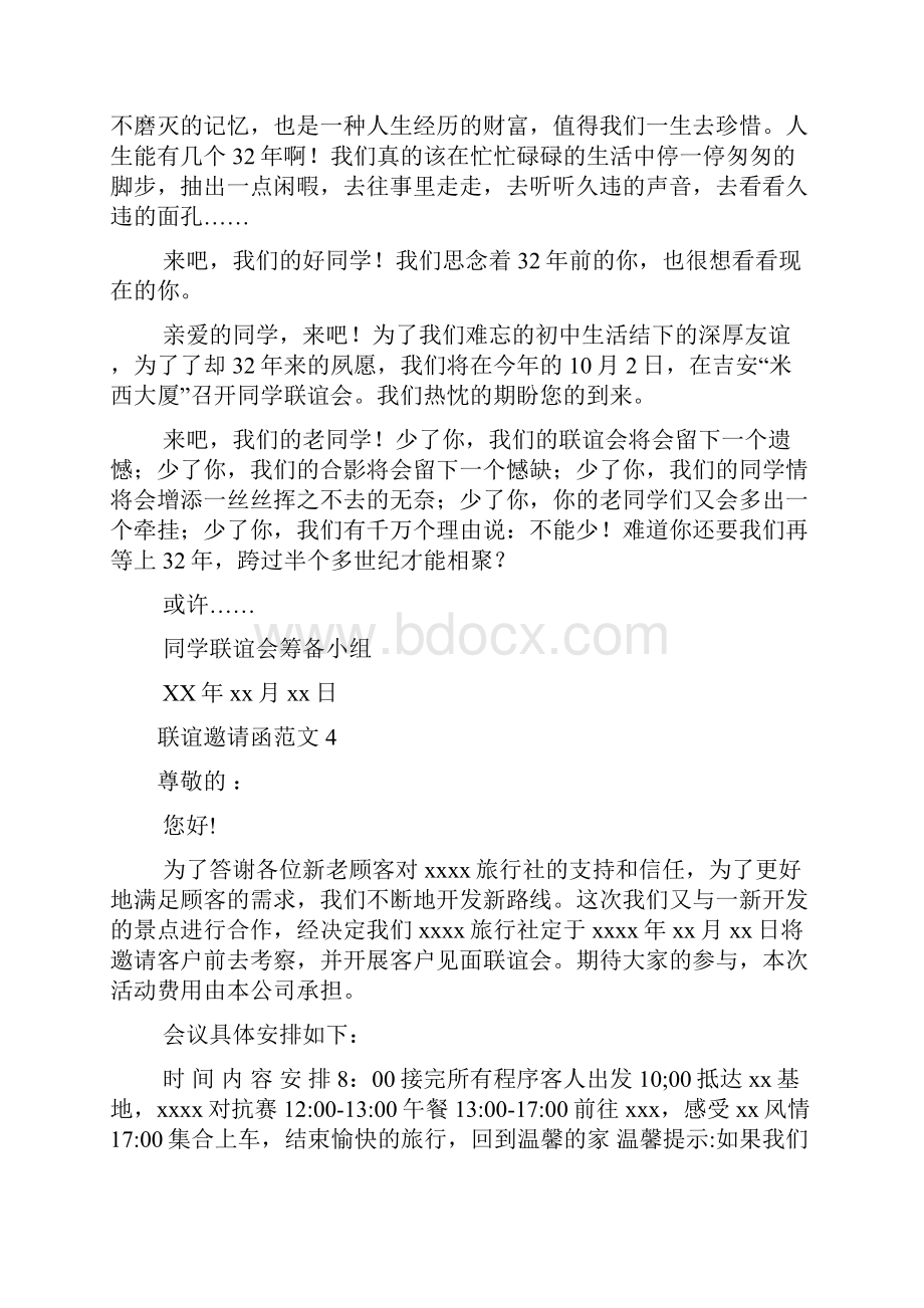 联谊邀请函范文.docx_第3页