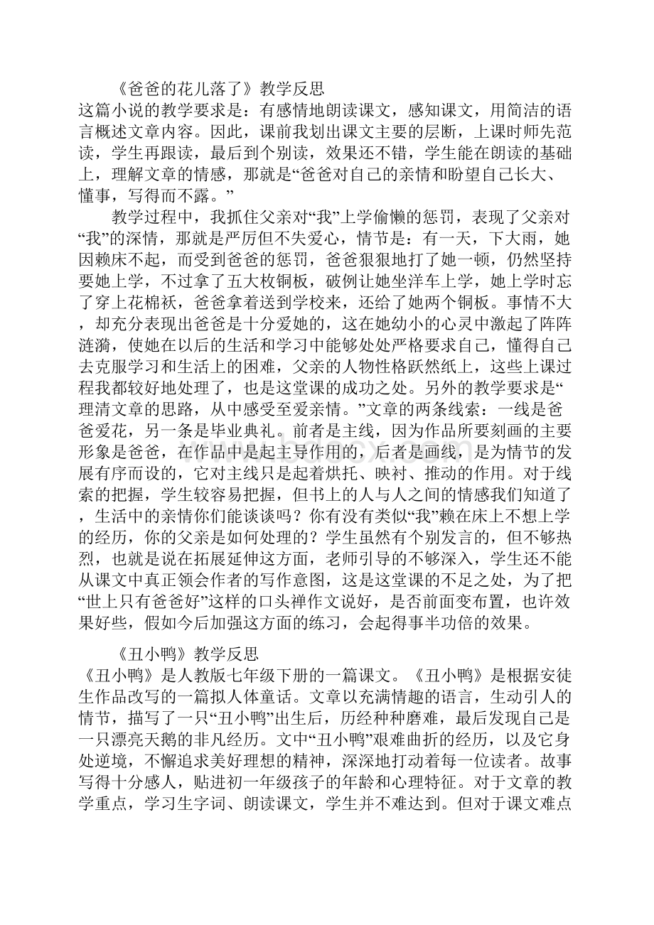 七年级语文下册教学反思大全 1.docx_第2页