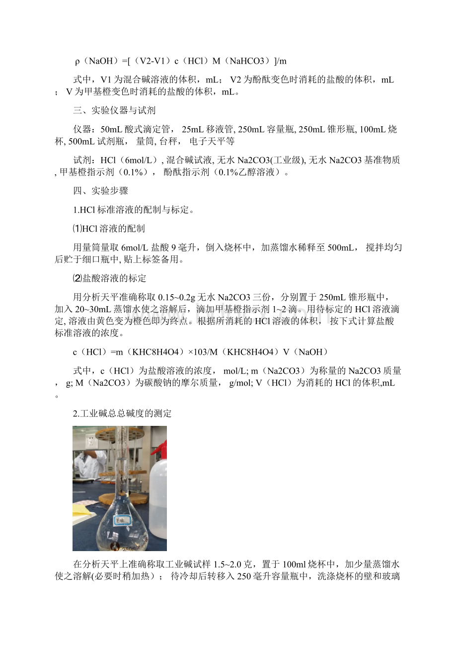 海南大学实验报告混合碱的测定.docx_第3页