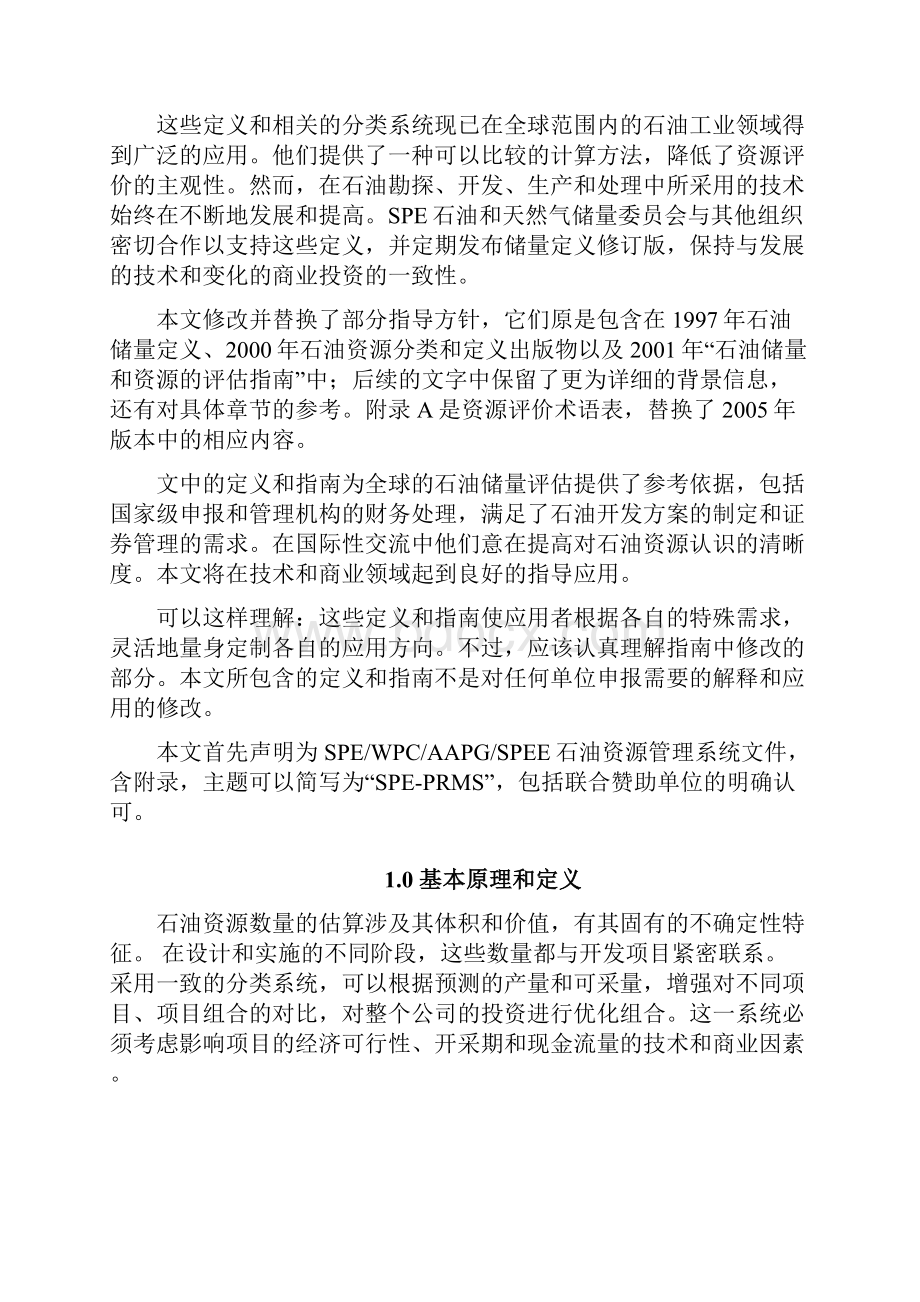 SPE石油资源管理系统中文版Word文档格式.docx_第2页