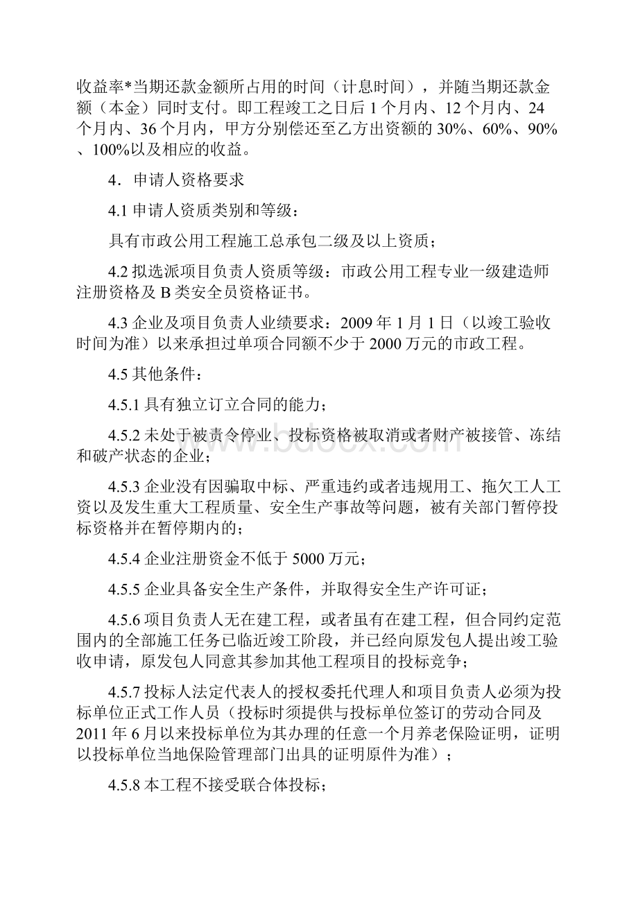 开发区BT招标文件天园Word文档下载推荐.docx_第3页