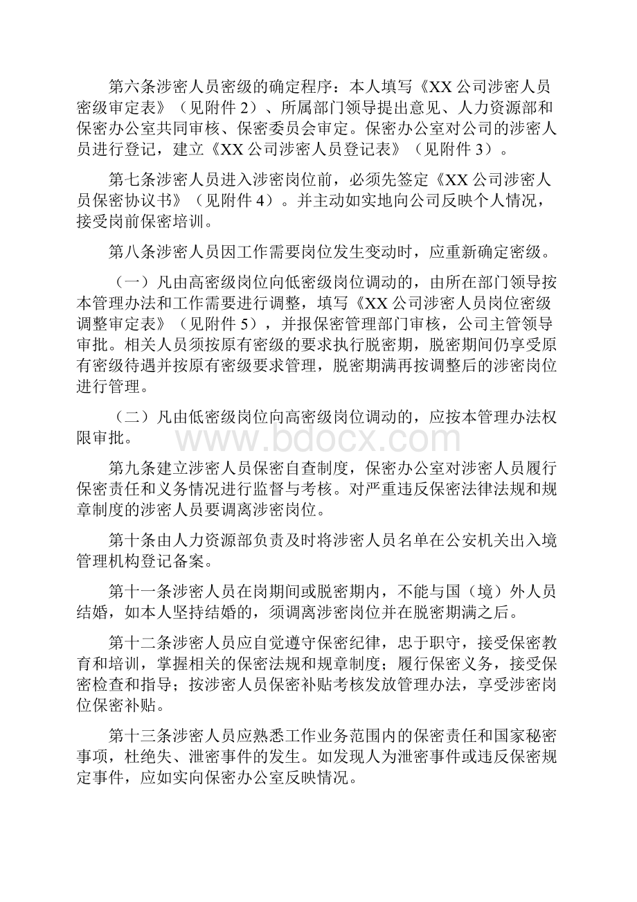 涉密人员管理办法Word下载.docx_第2页