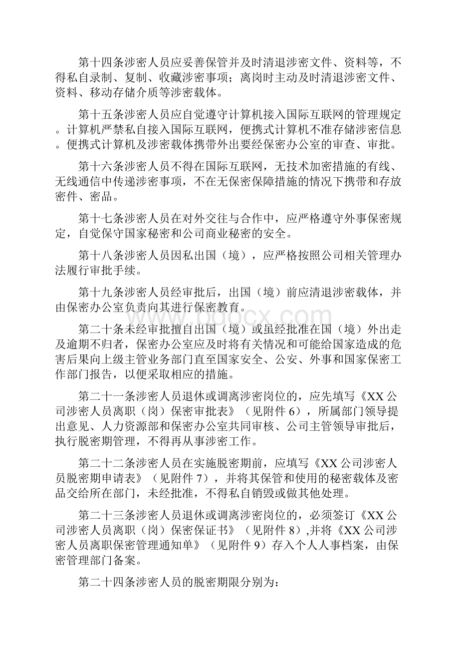 涉密人员管理办法Word下载.docx_第3页