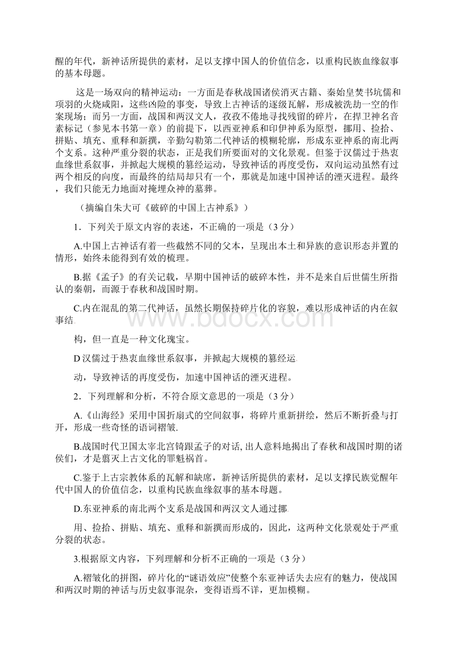 湖北省届高三语文月模拟考试试题讲解.docx_第2页