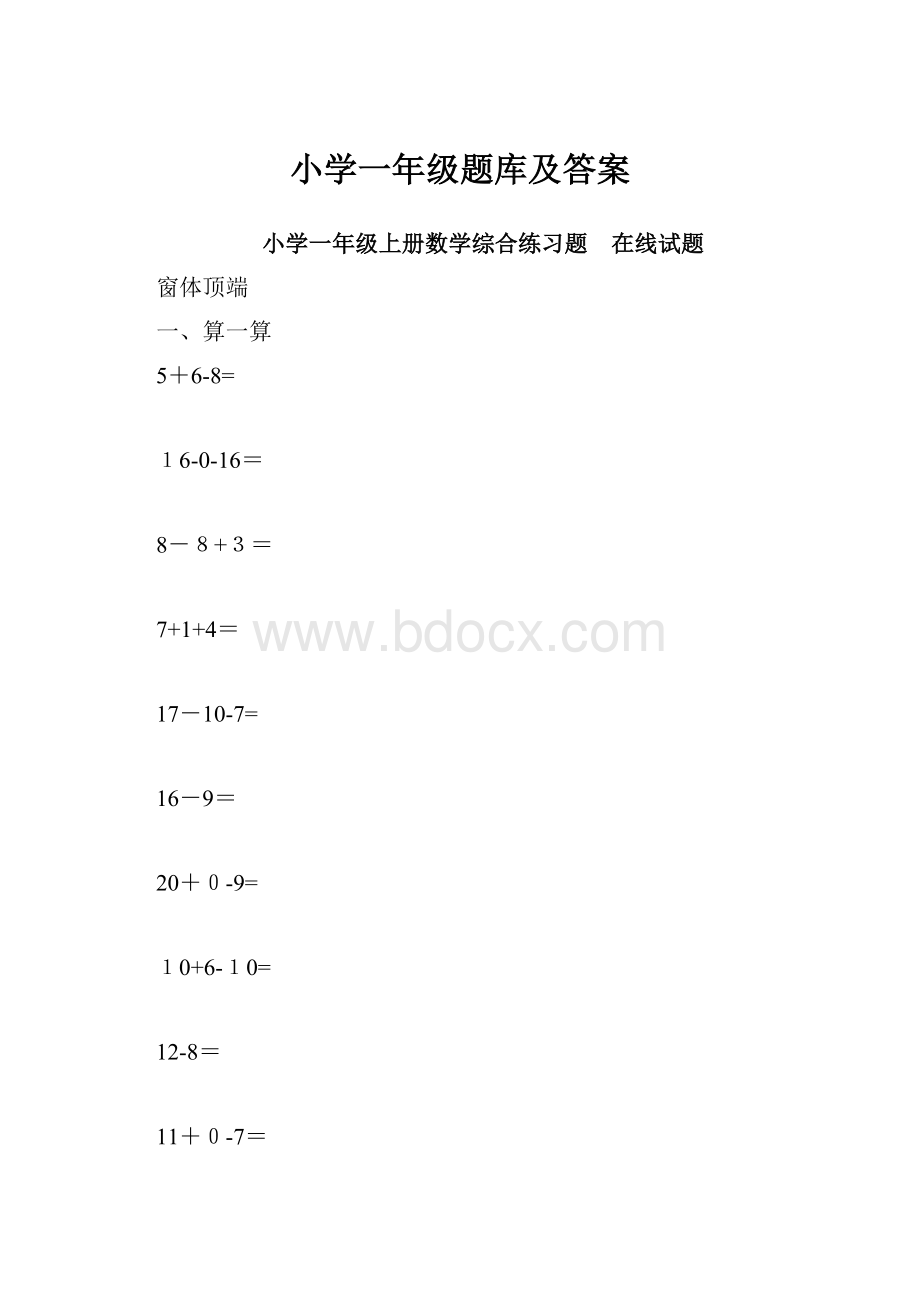 小学一年级题库及答案.docx_第1页