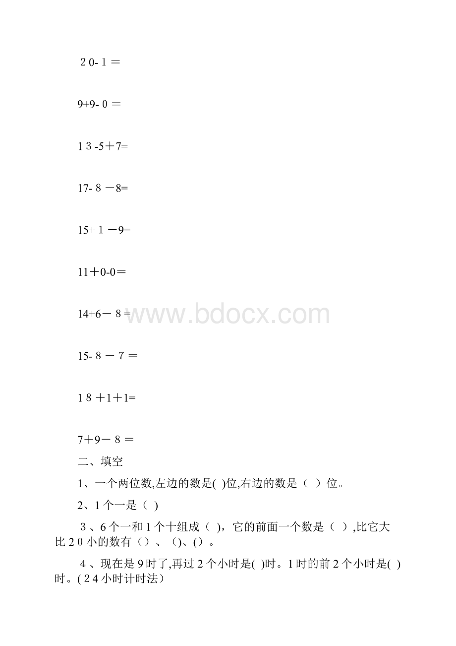 小学一年级题库及答案.docx_第2页