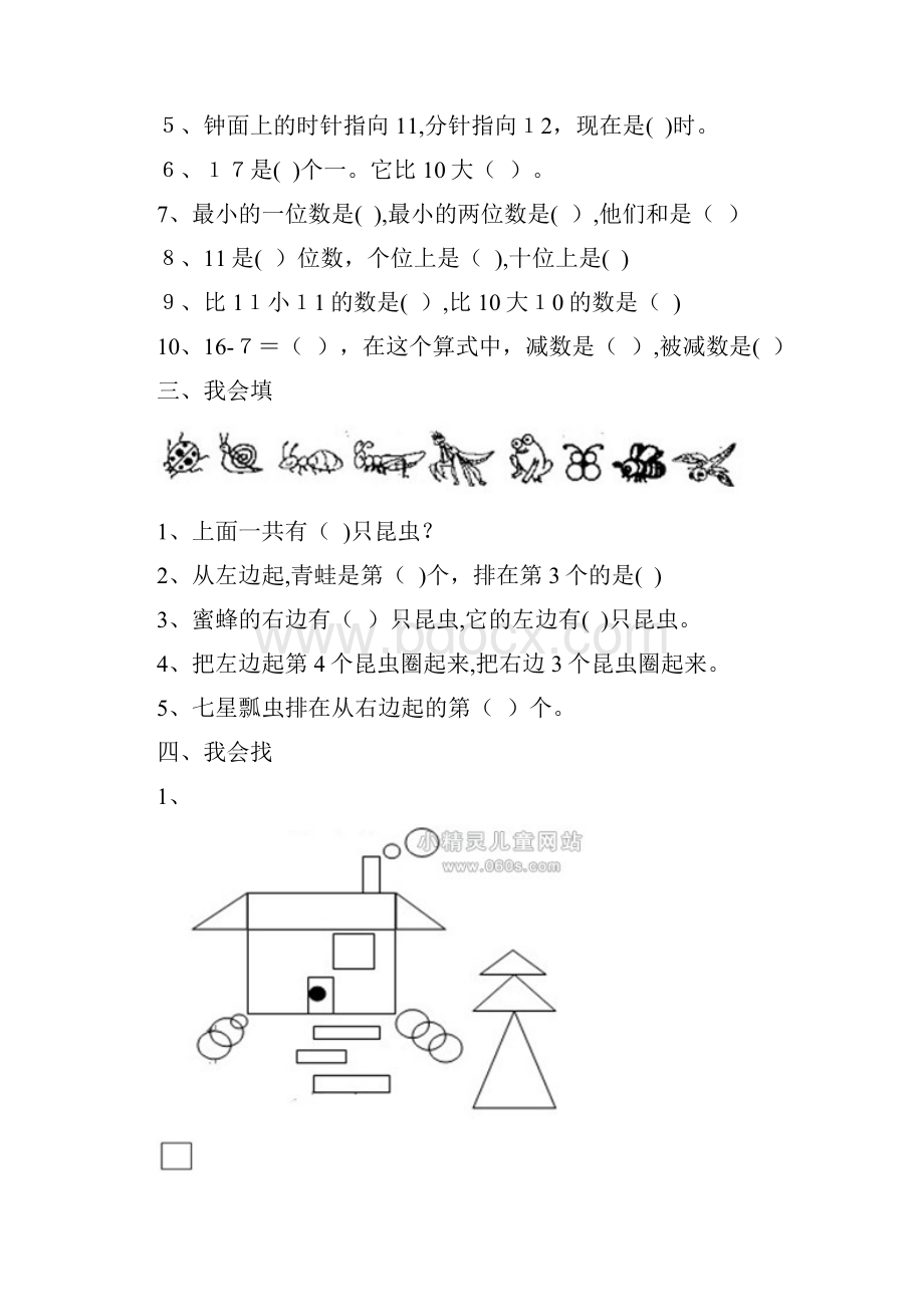 小学一年级题库及答案.docx_第3页