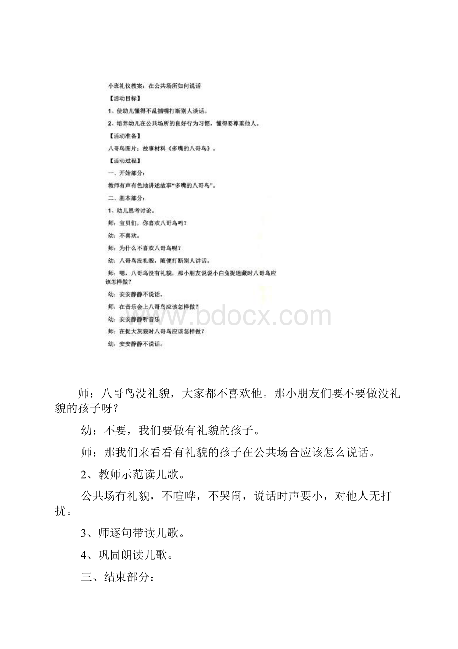 礼仪教案小班睡午觉.docx_第3页