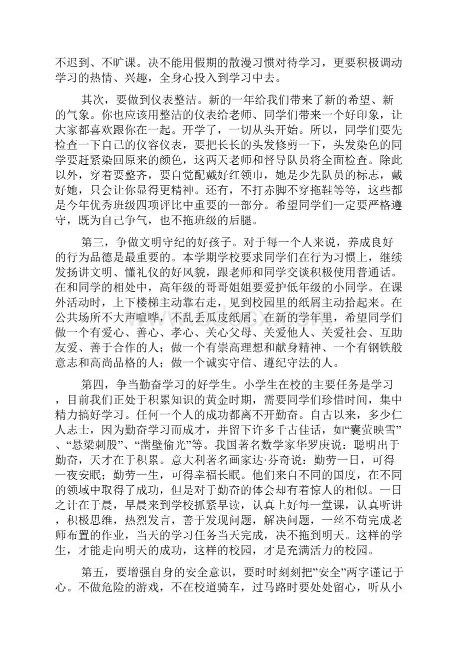 学校开学典礼校长讲话稿.docx_第2页