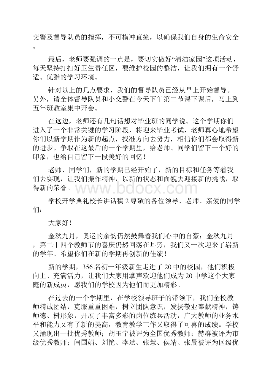 学校开学典礼校长讲话稿.docx_第3页