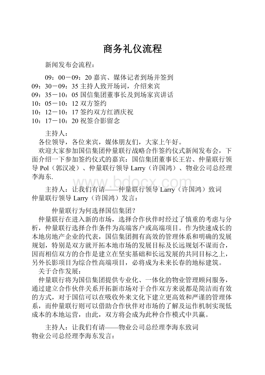 商务礼仪流程.docx_第1页