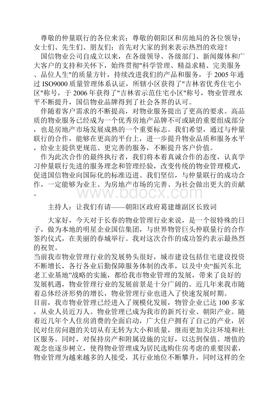 商务礼仪流程文档格式.docx_第2页