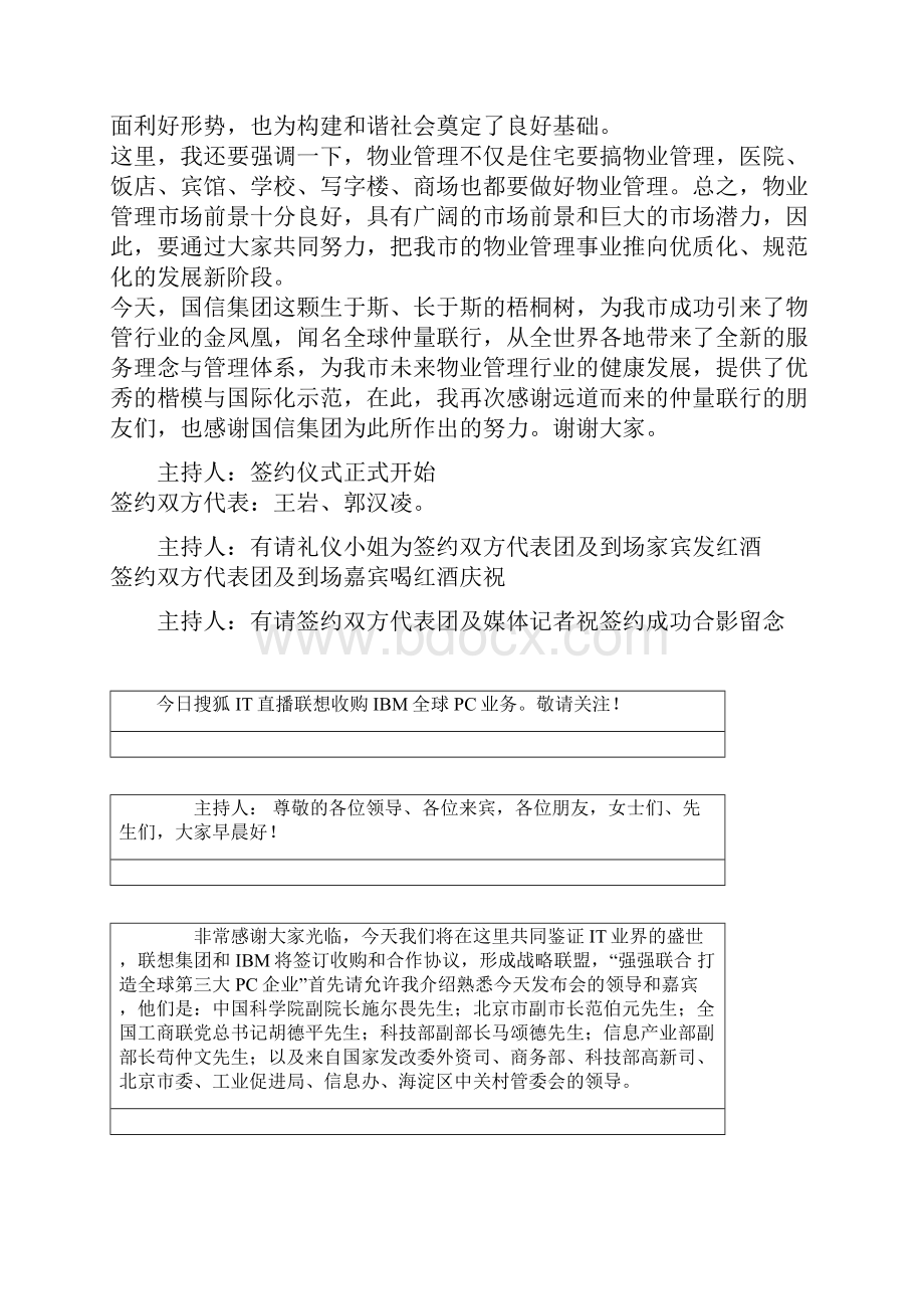 商务礼仪流程.docx_第3页