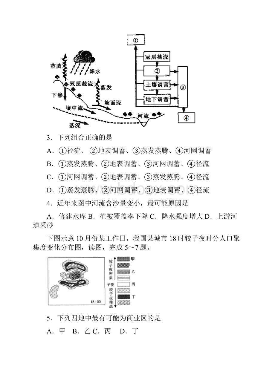 届高三第八次模拟考试文综试题附答案.docx_第2页