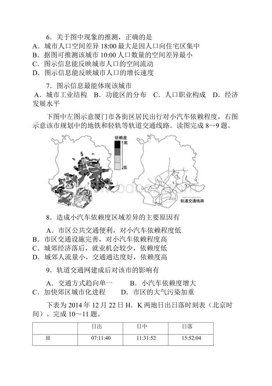 届高三第八次模拟考试文综试题附答案.docx_第3页