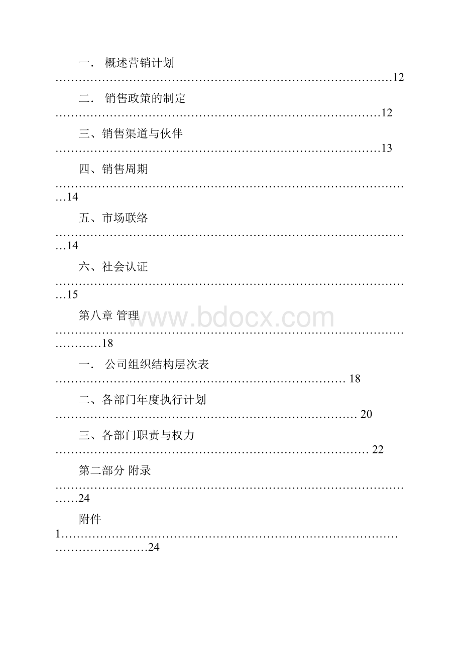 新版智能视频压缩卡开发销售项目商业计划书Word文档下载推荐.docx_第3页