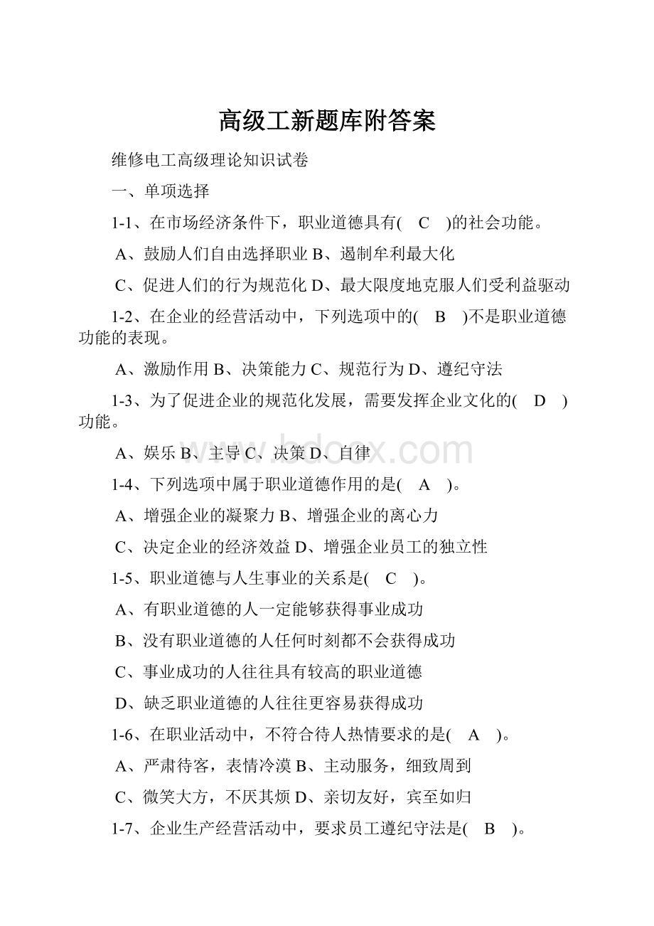 高级工新题库附答案.docx