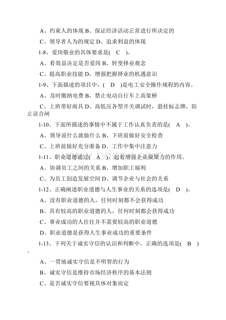 高级工新题库附答案Word文件下载.docx_第2页