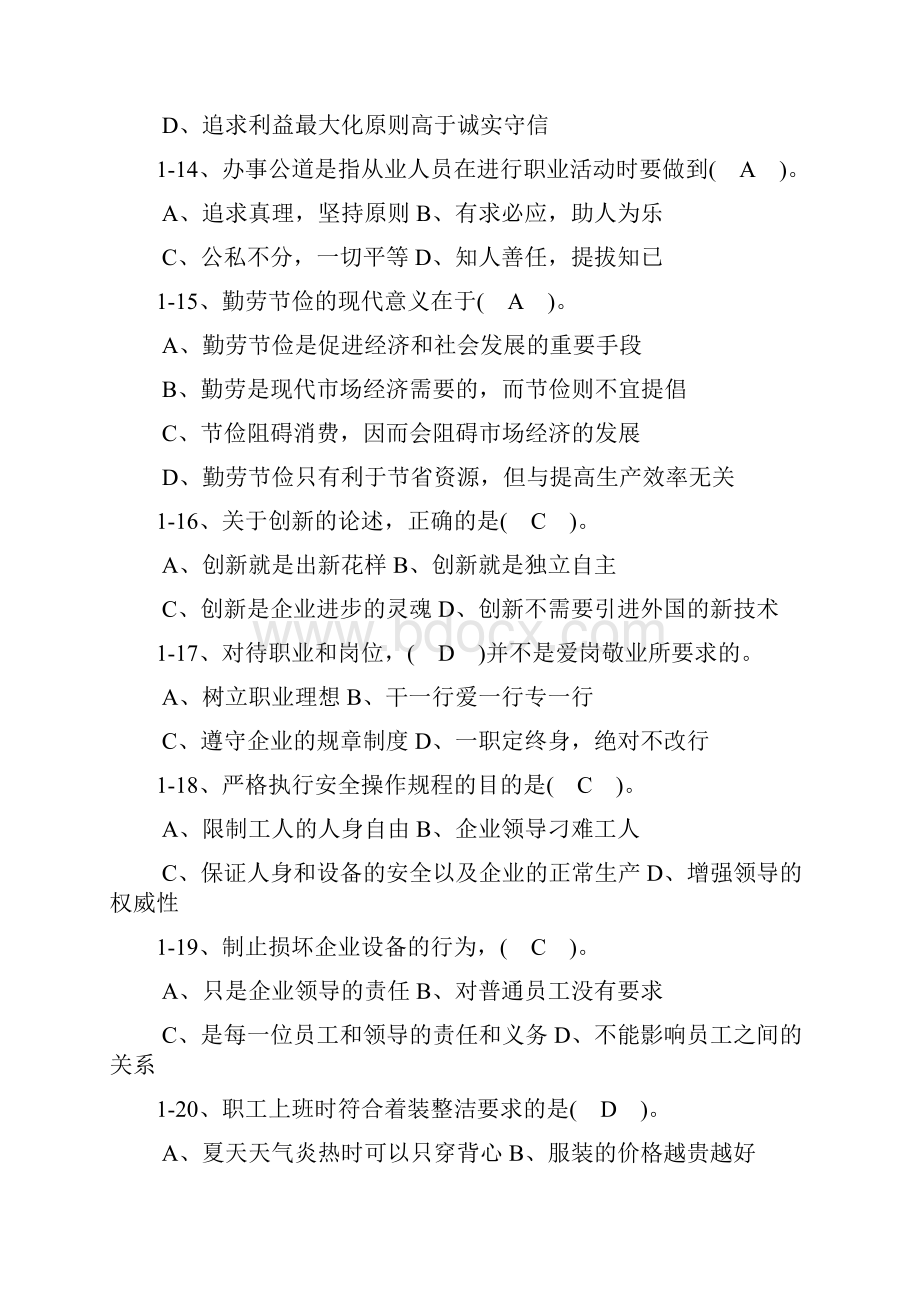 高级工新题库附答案Word文件下载.docx_第3页