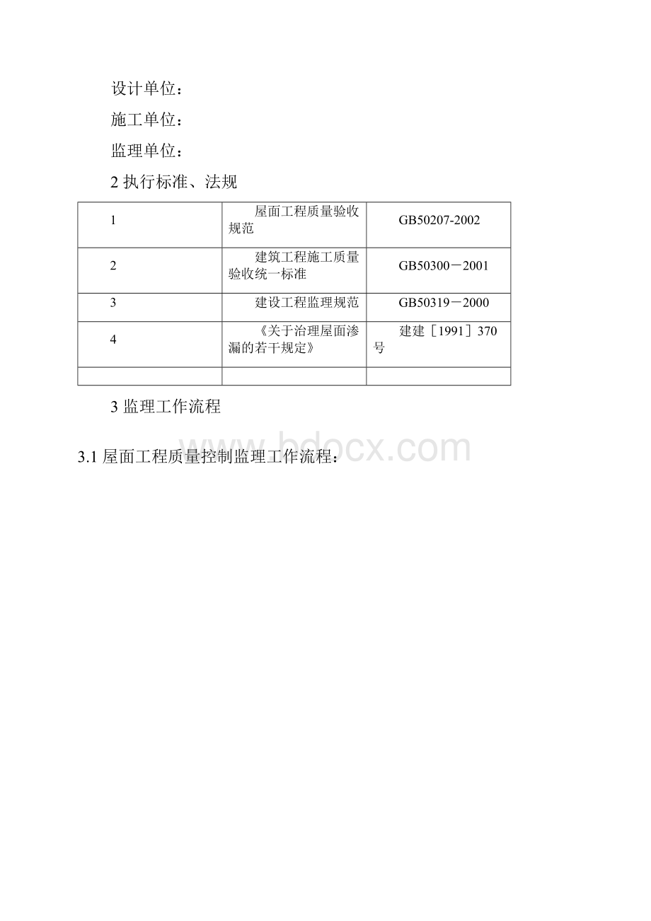 屋面工程监理实施细则1doc.docx_第3页