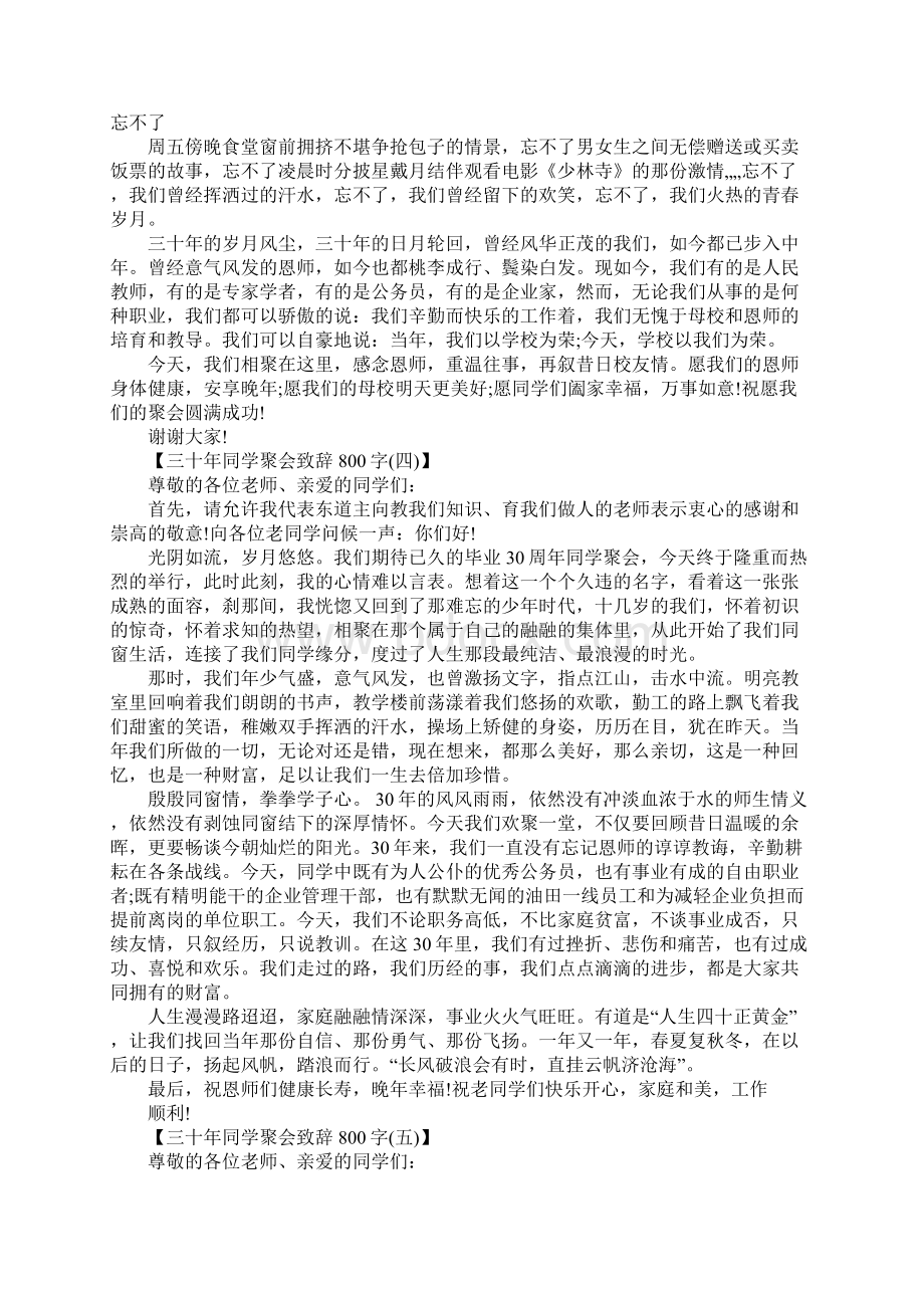 800字三十年同学聚会致辞Word文档下载推荐.docx_第3页