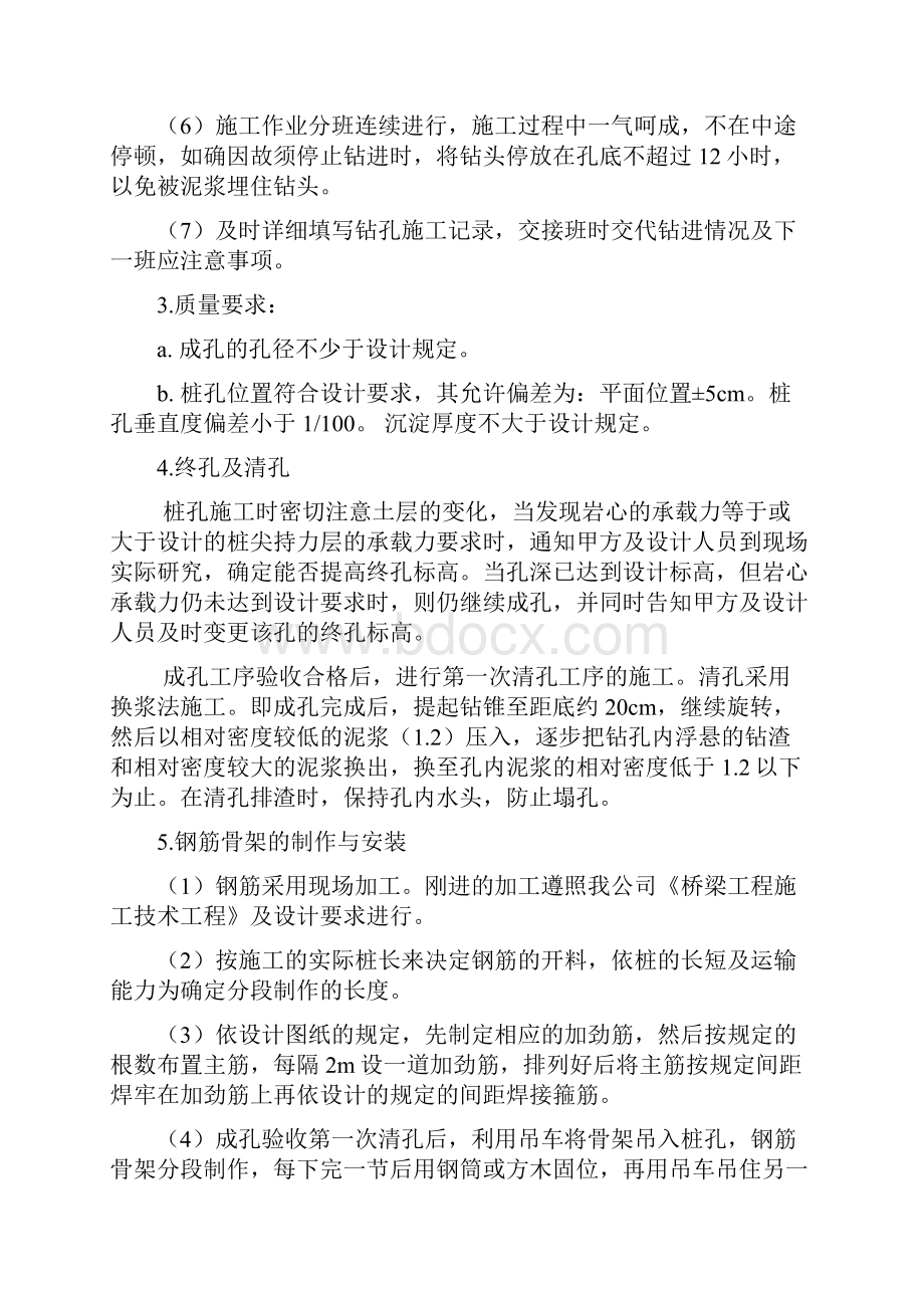 桥边墩后张法预应力空心板施工方案.docx_第3页