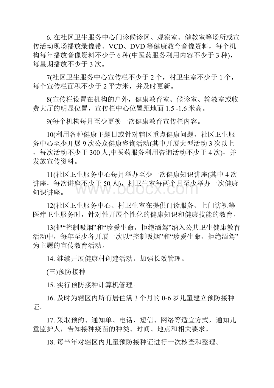 周矶办事处基本公共卫生服务项目工作计划最新资料Word格式文档下载.docx_第2页