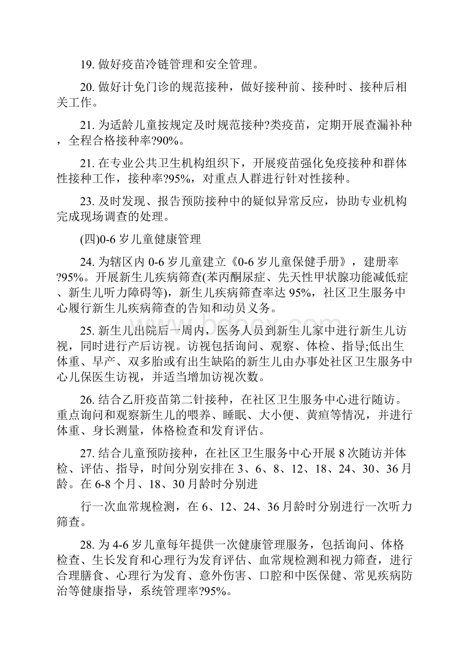 周矶办事处基本公共卫生服务项目工作计划最新资料Word格式文档下载.docx_第3页