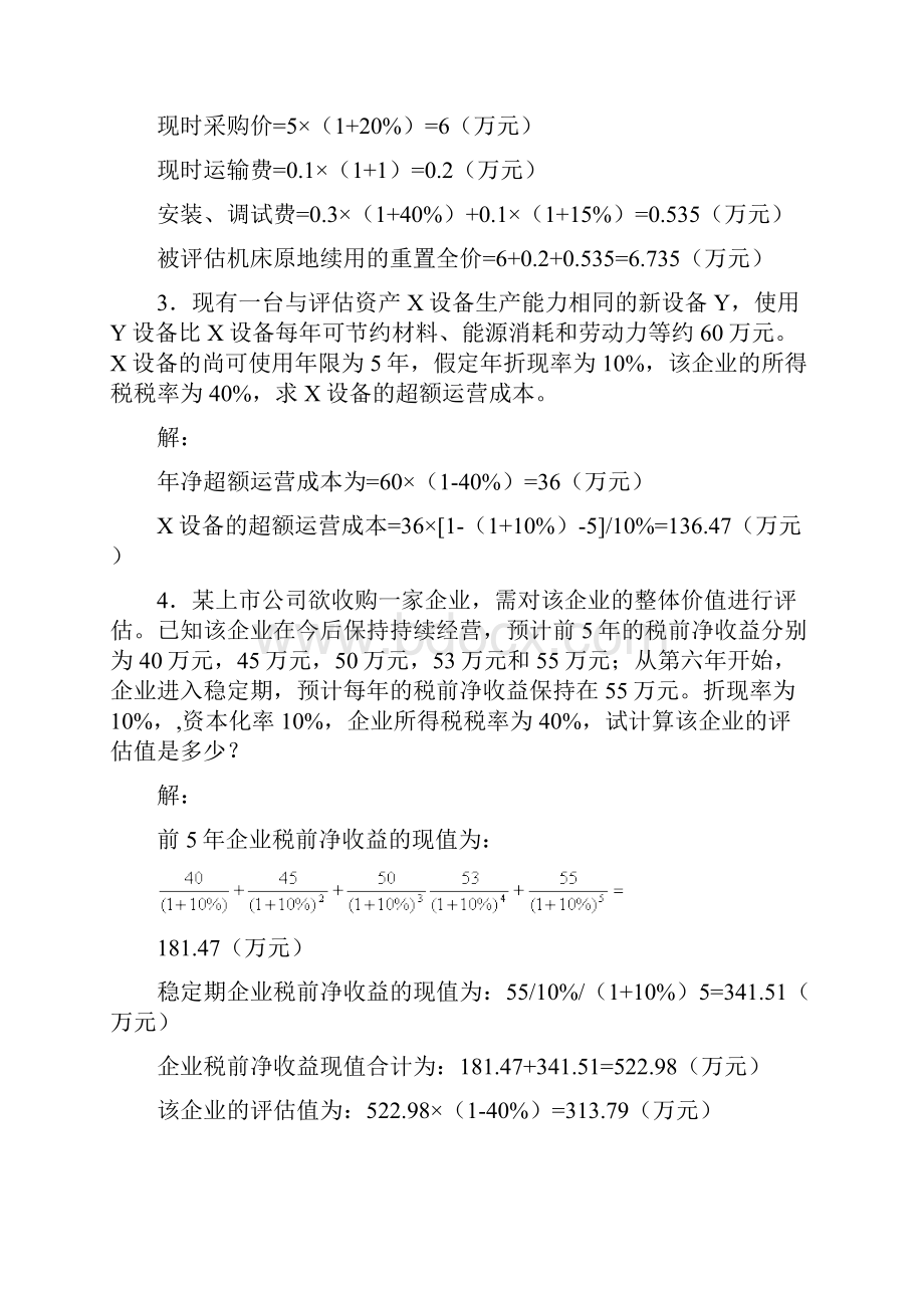 资产评估课程习题及答案.docx_第2页