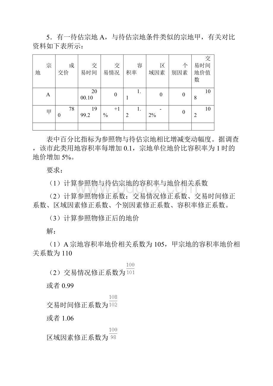 资产评估课程习题及答案.docx_第3页