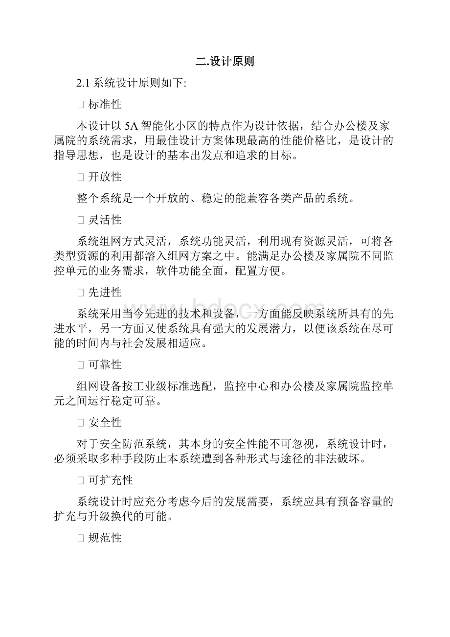 智慧小区网络摄像机监控方案Word文档下载推荐.docx_第3页