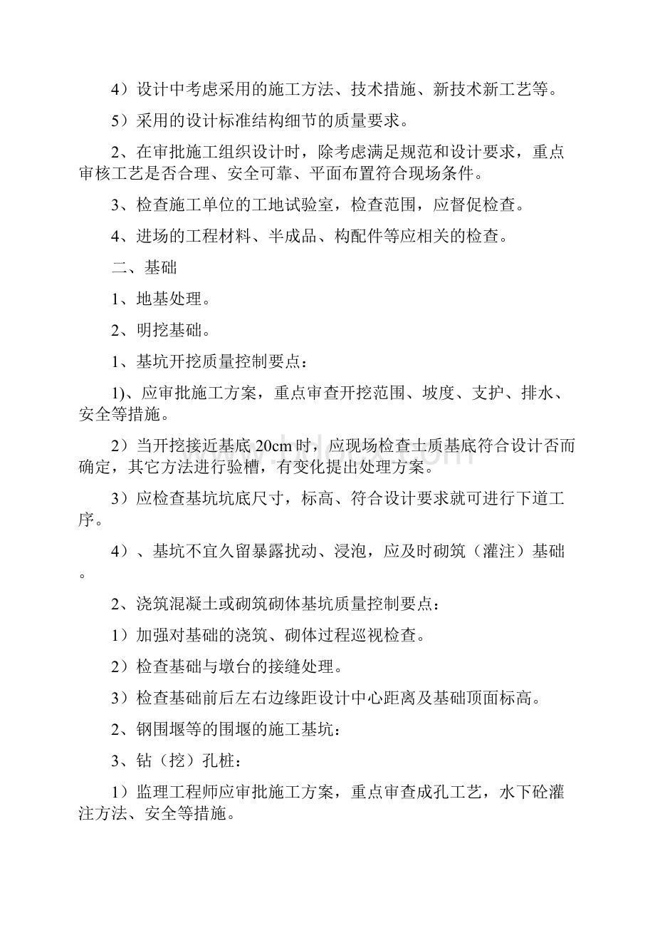 桥梁工程监理培训讲义.docx_第2页