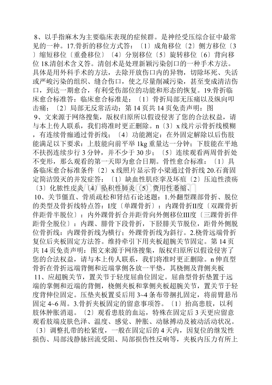 骨伤科4跟师心得二.docx_第3页