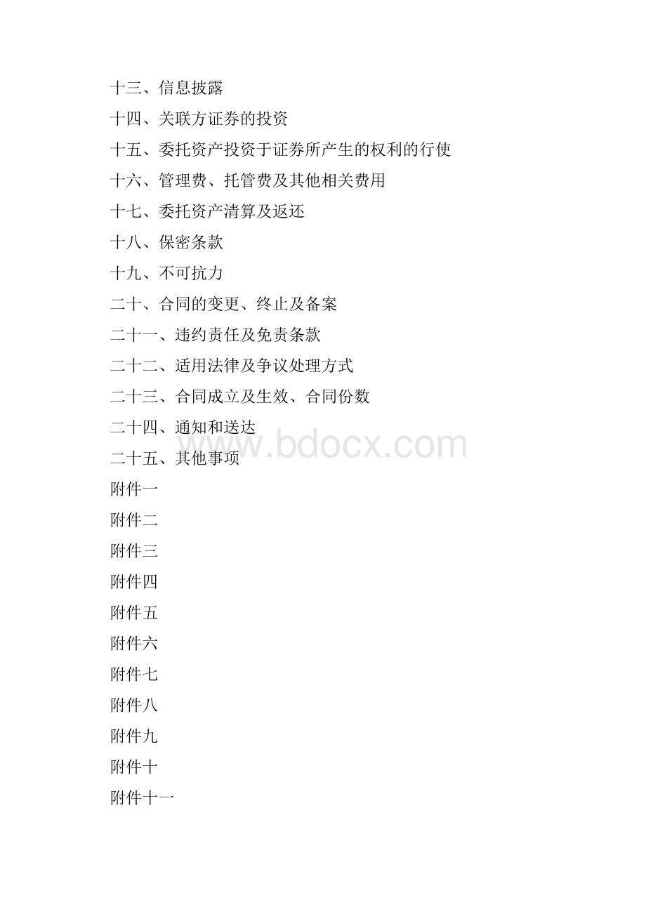 定向资产管理计划Word格式文档下载.docx_第2页