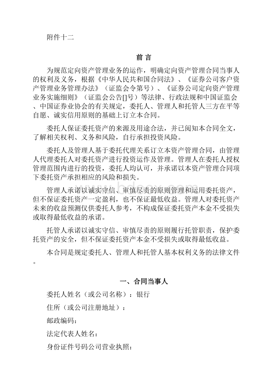 定向资产管理计划.docx_第3页