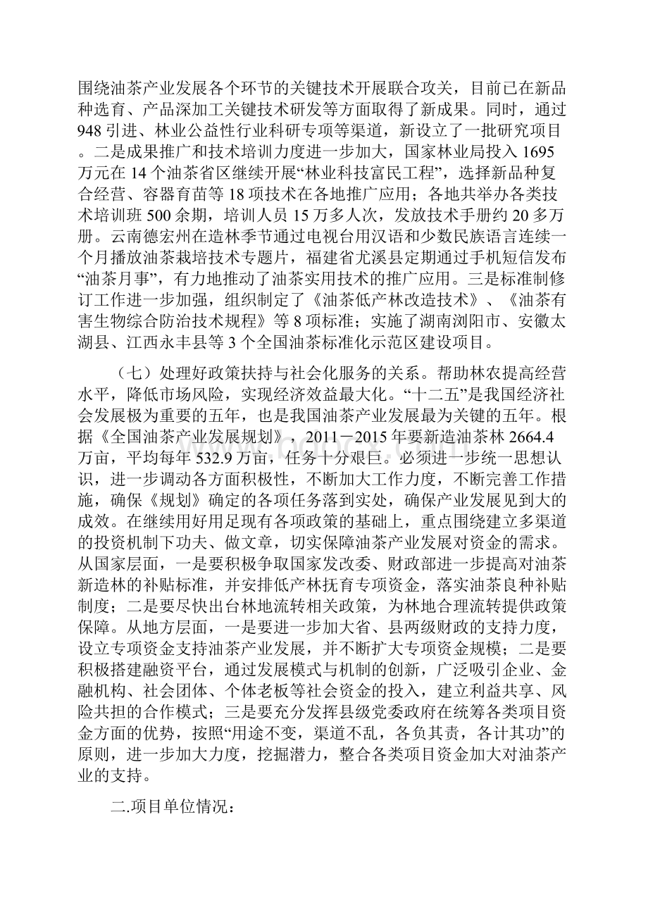 关于油茶果产业开发与方案答辩文档格式.docx_第3页