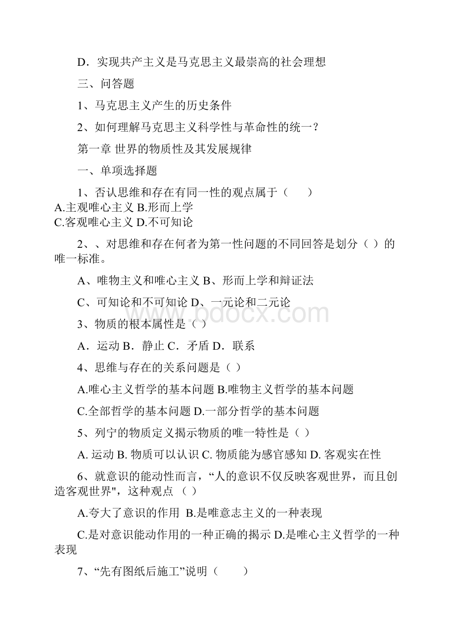 潍坊学院学年马克思主义基本原理练习Word文档下载推荐.docx_第3页