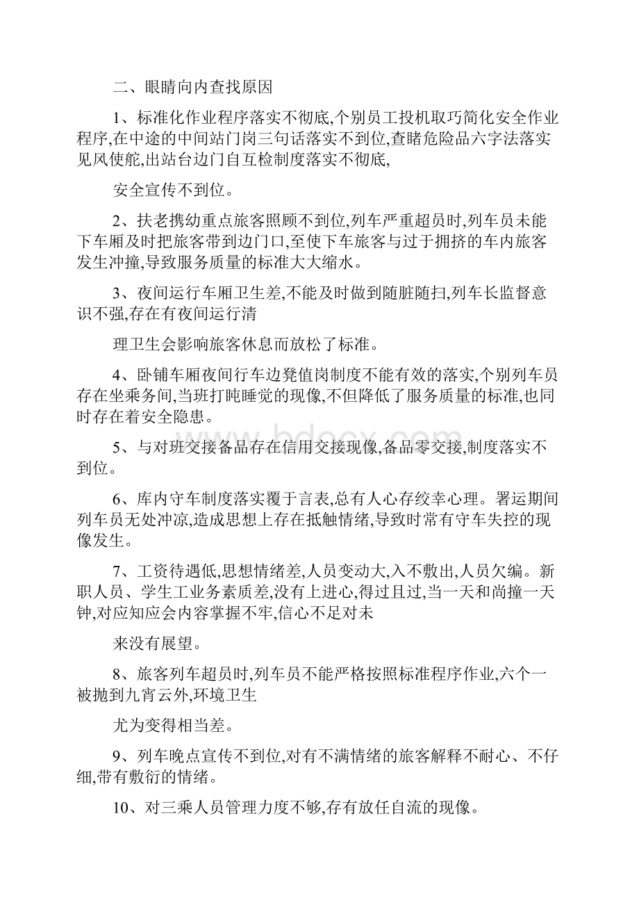 列车长实习报告共7篇.docx_第2页