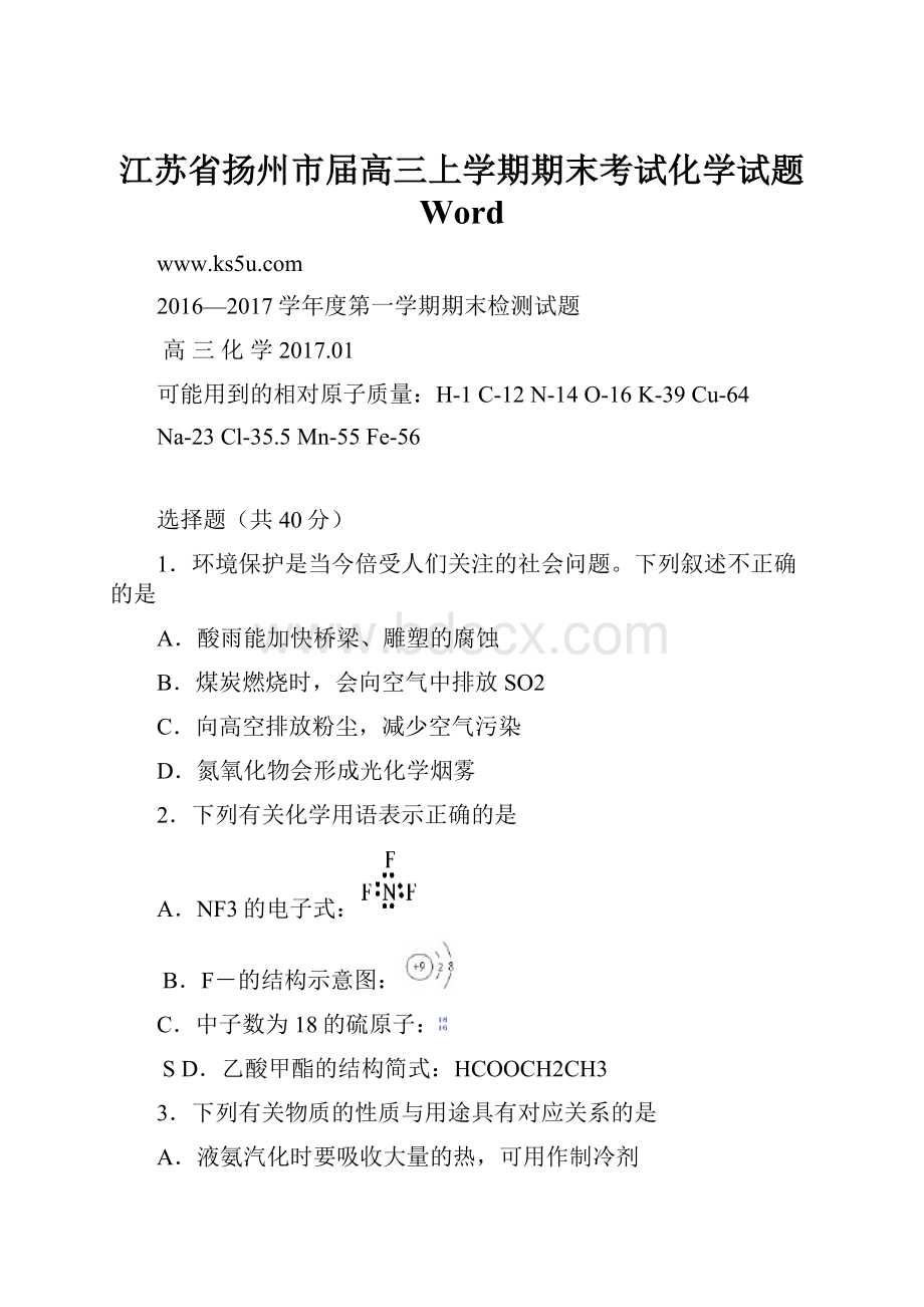 江苏省扬州市届高三上学期期末考试化学试题 Word.docx