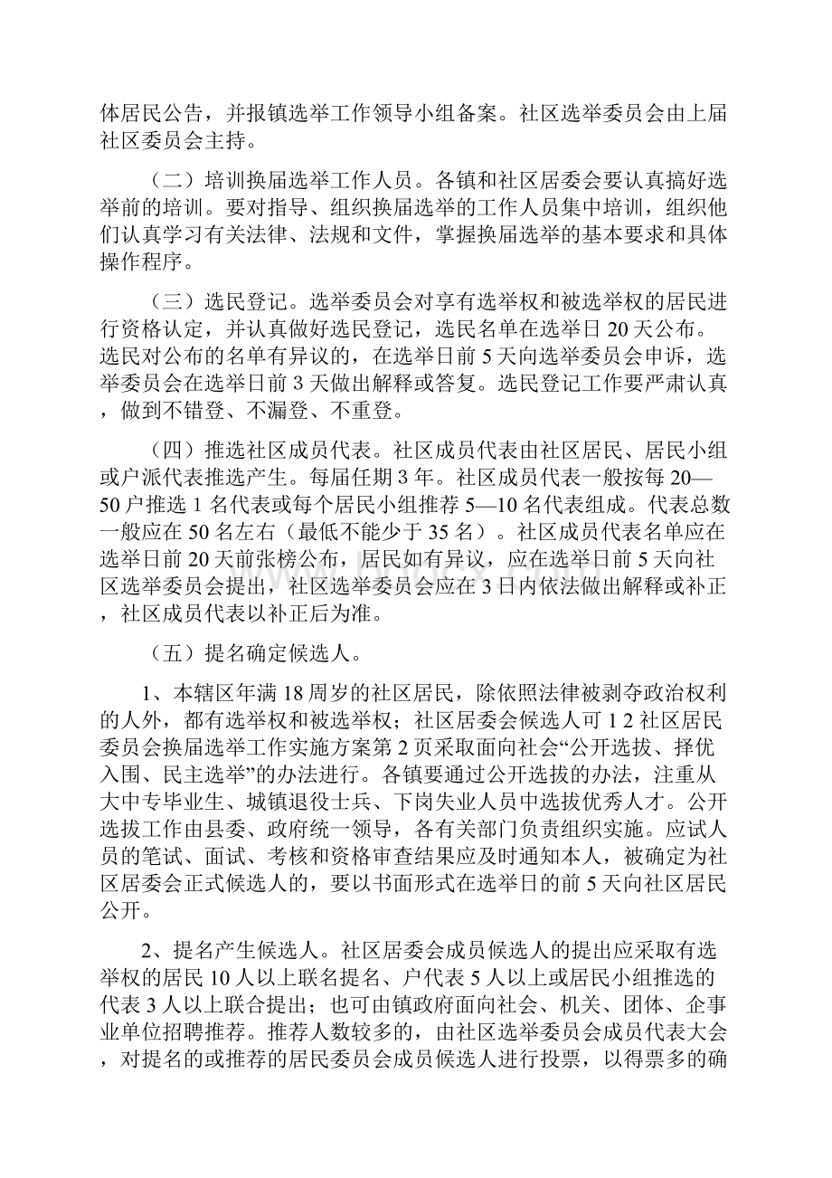 社区居民委员会换届选举工作实施方案.docx_第3页