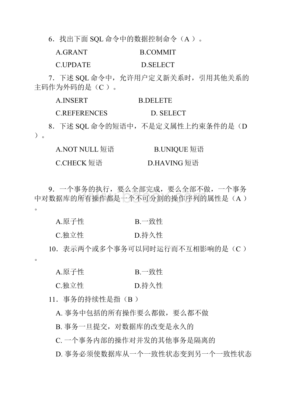 对外经济贸易大学远程教育学 数据库.docx_第2页