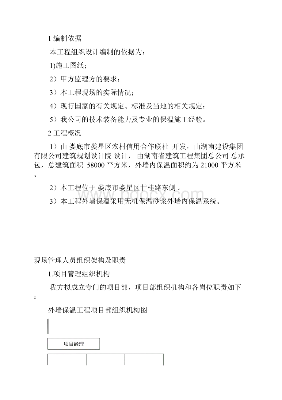 无机内保网格布施工方案.docx_第2页